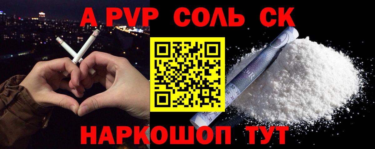 Камень-на-Оби  Alpha PVP СК  Вход с VPN  APVP СК КРИС  дарнет шоп  Alpha-PVP мука 