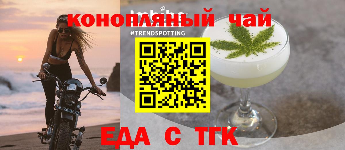 Еда ТГК марихуана Камень-на-Оби