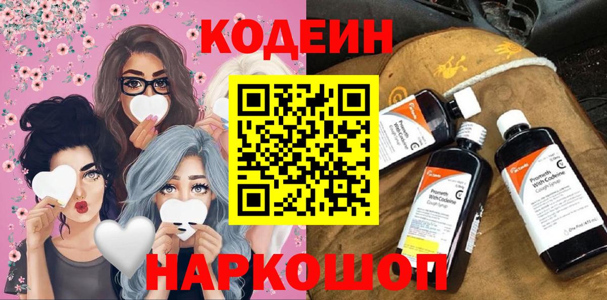 Codein Purple Drank Камень-на-Оби